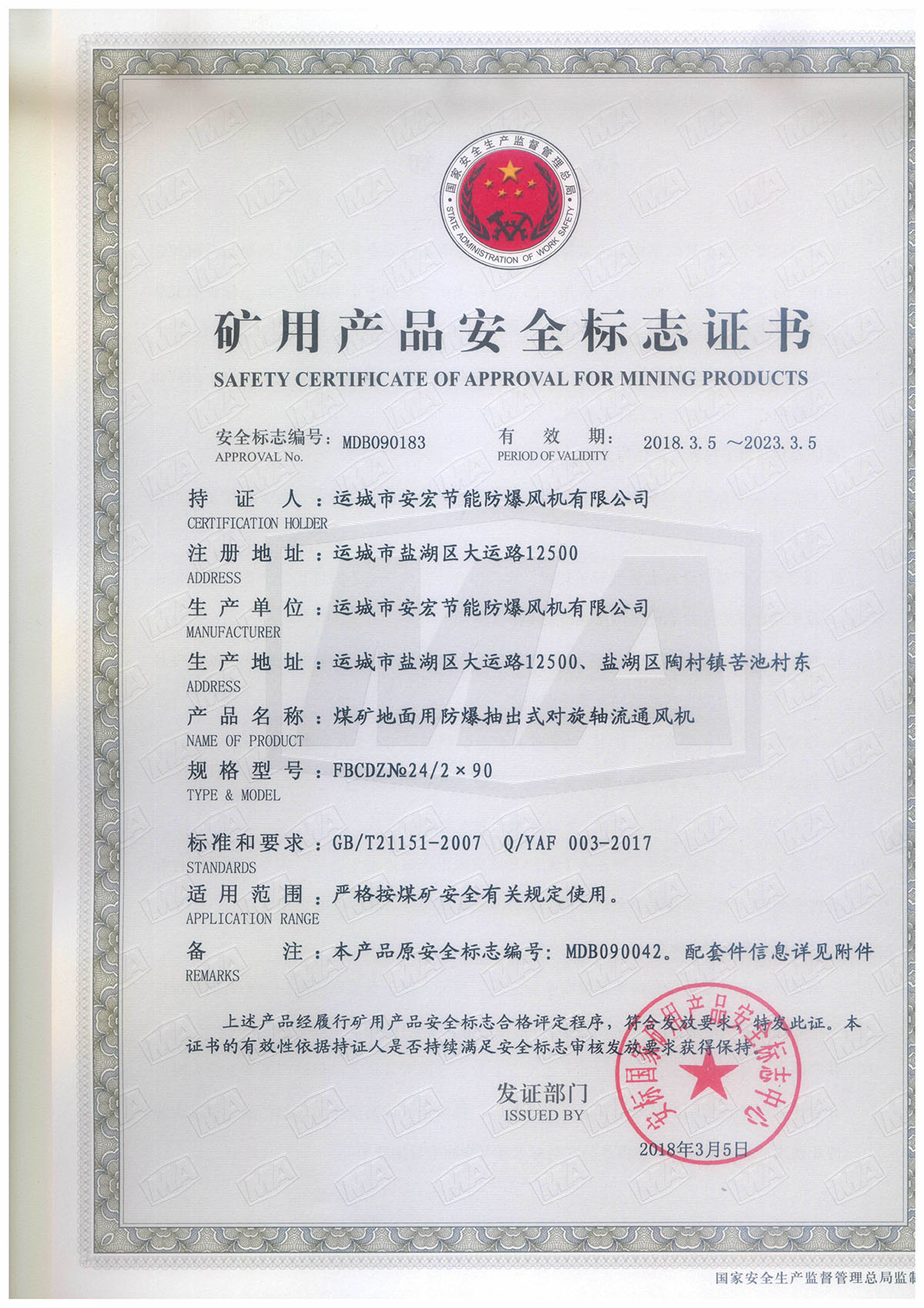 FBCDZ№ 24/2*90 對(duì)旋軸流通風(fēng)機(jī)
