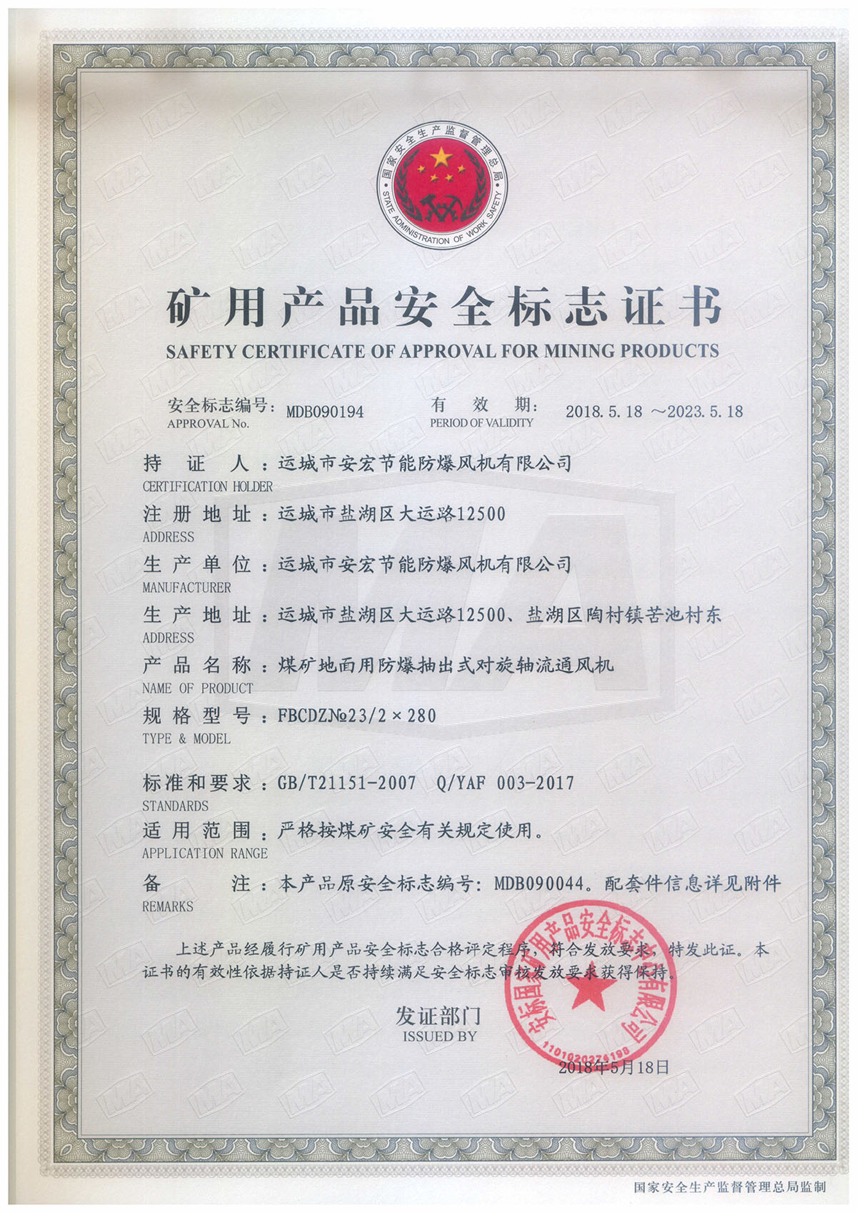FBCDZ№ 23/2*280 對(duì)旋軸流通風(fēng)機(jī)