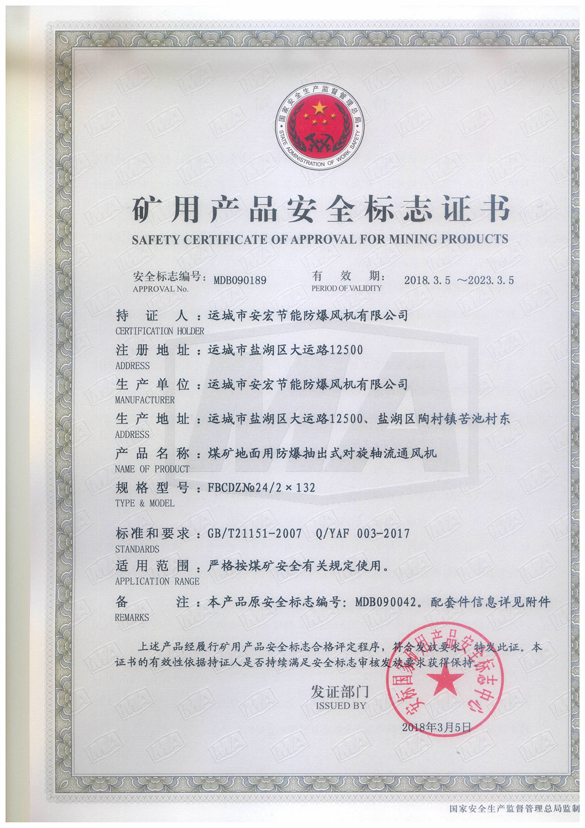 FBCDZ№ 24/2*132 對(duì)旋軸流通風(fēng)機(jī)