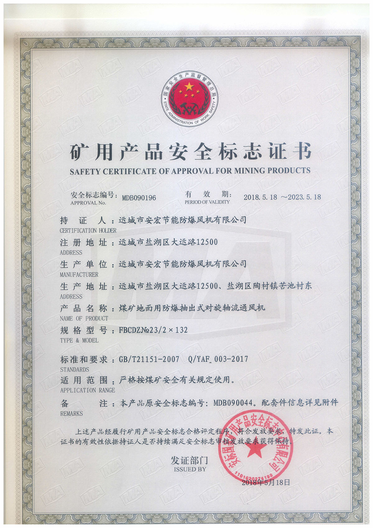FBCDZ№ 23/2*132 對(duì)旋軸流通風(fēng)機(jī)