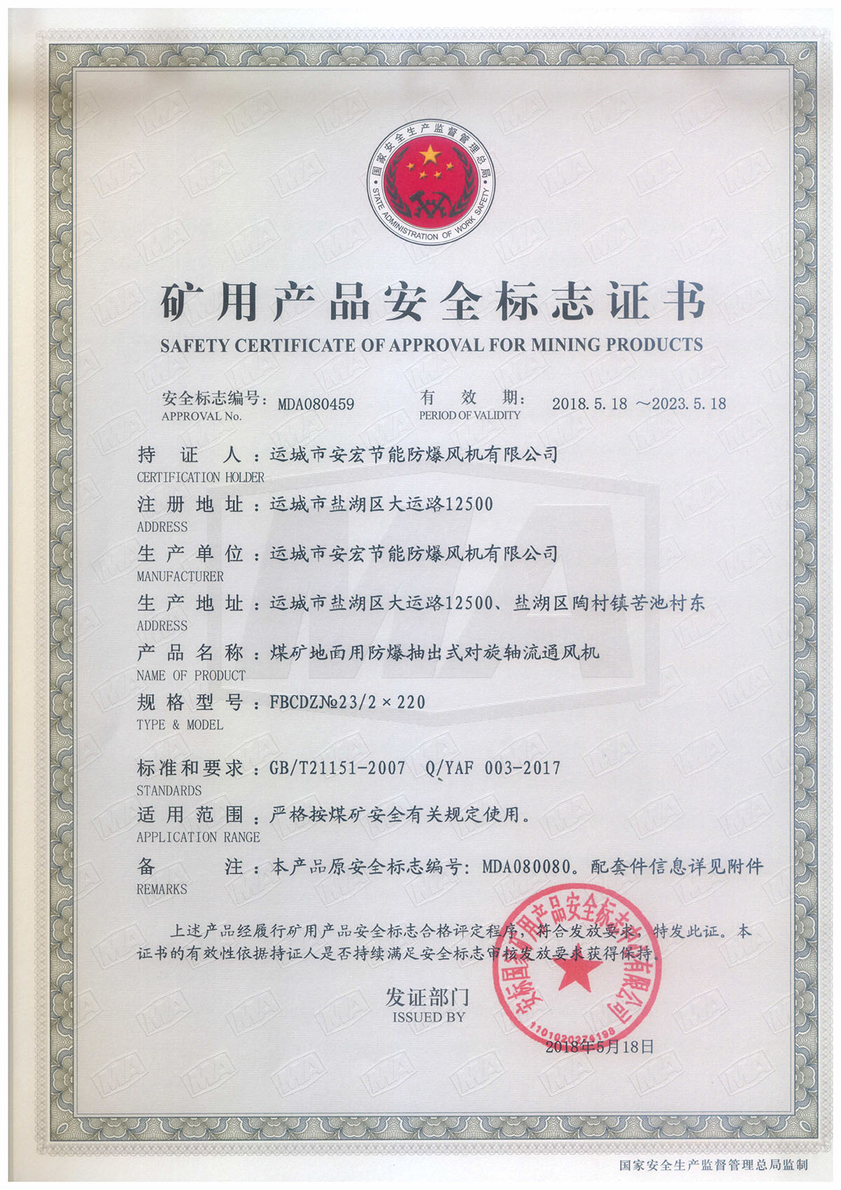 FBCDZ№ 23/2*220 對(duì)旋軸流通風(fēng)機(jī)