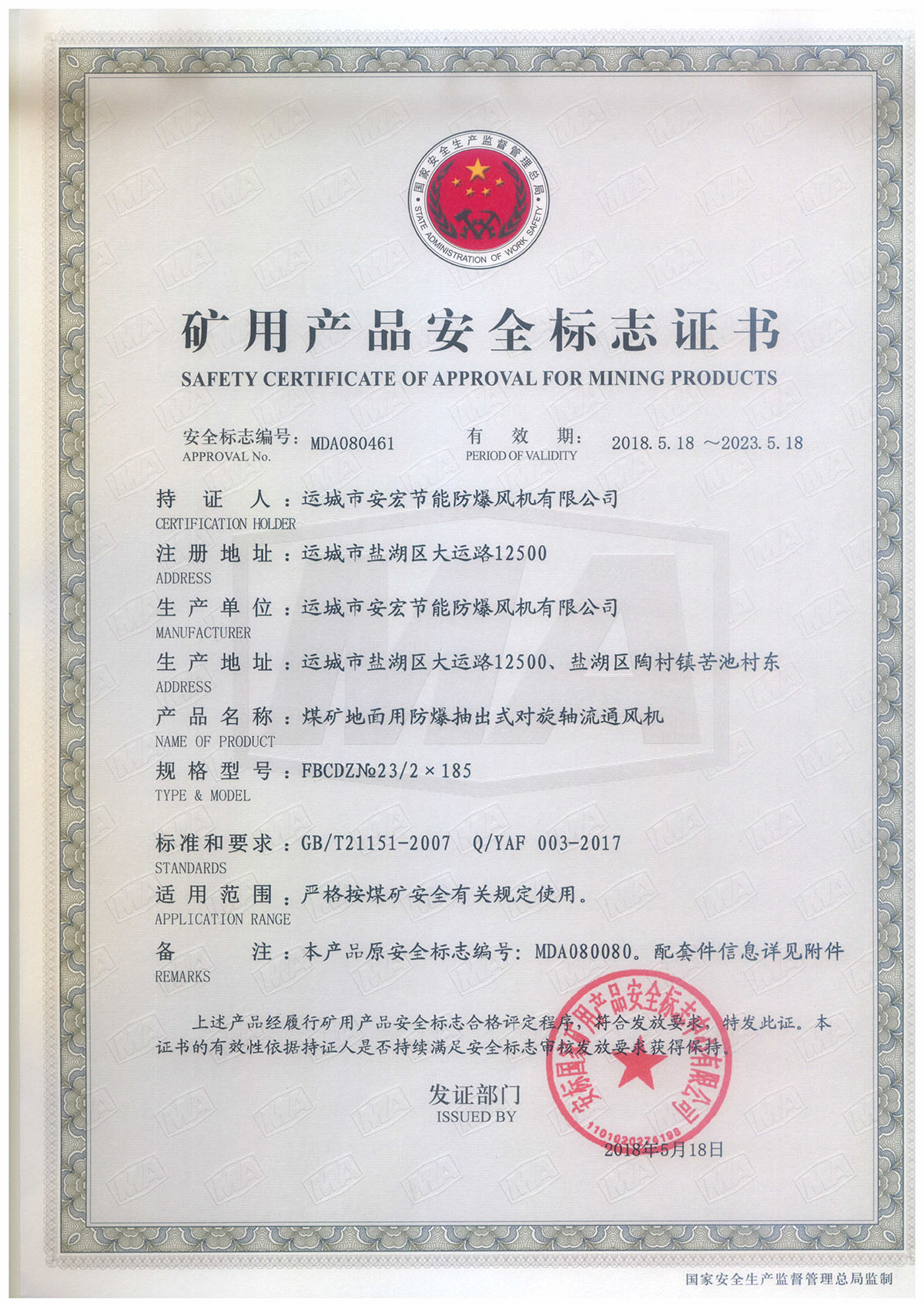 FBCDZ№ 23/2*185 對(duì)旋軸流通風(fēng)機(jī)