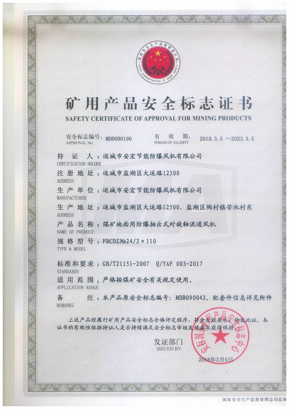 FBCDZ№ 24/2*110 對(duì)旋軸流通風(fēng)機(jī)