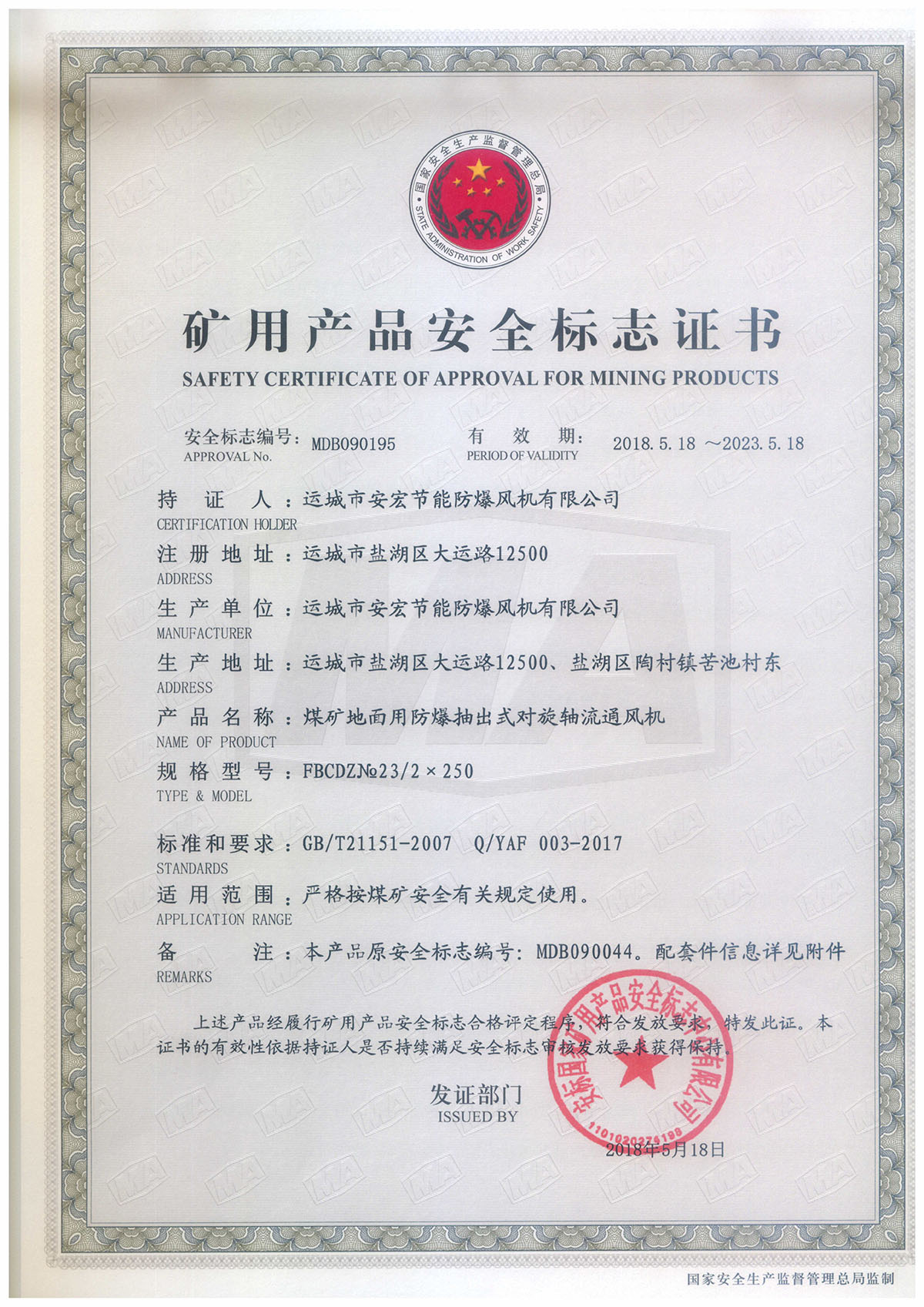 FBCDZ№ 23/2*250 對(duì)旋軸流通風(fēng)機(jī)
